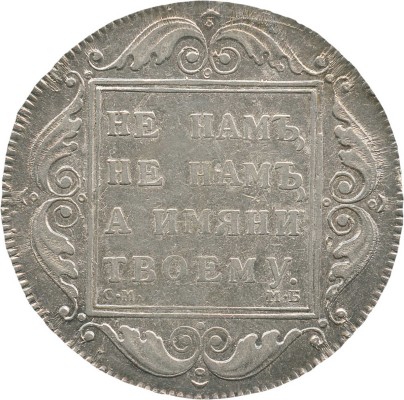 1 рубль 1798 года, СМ МБ